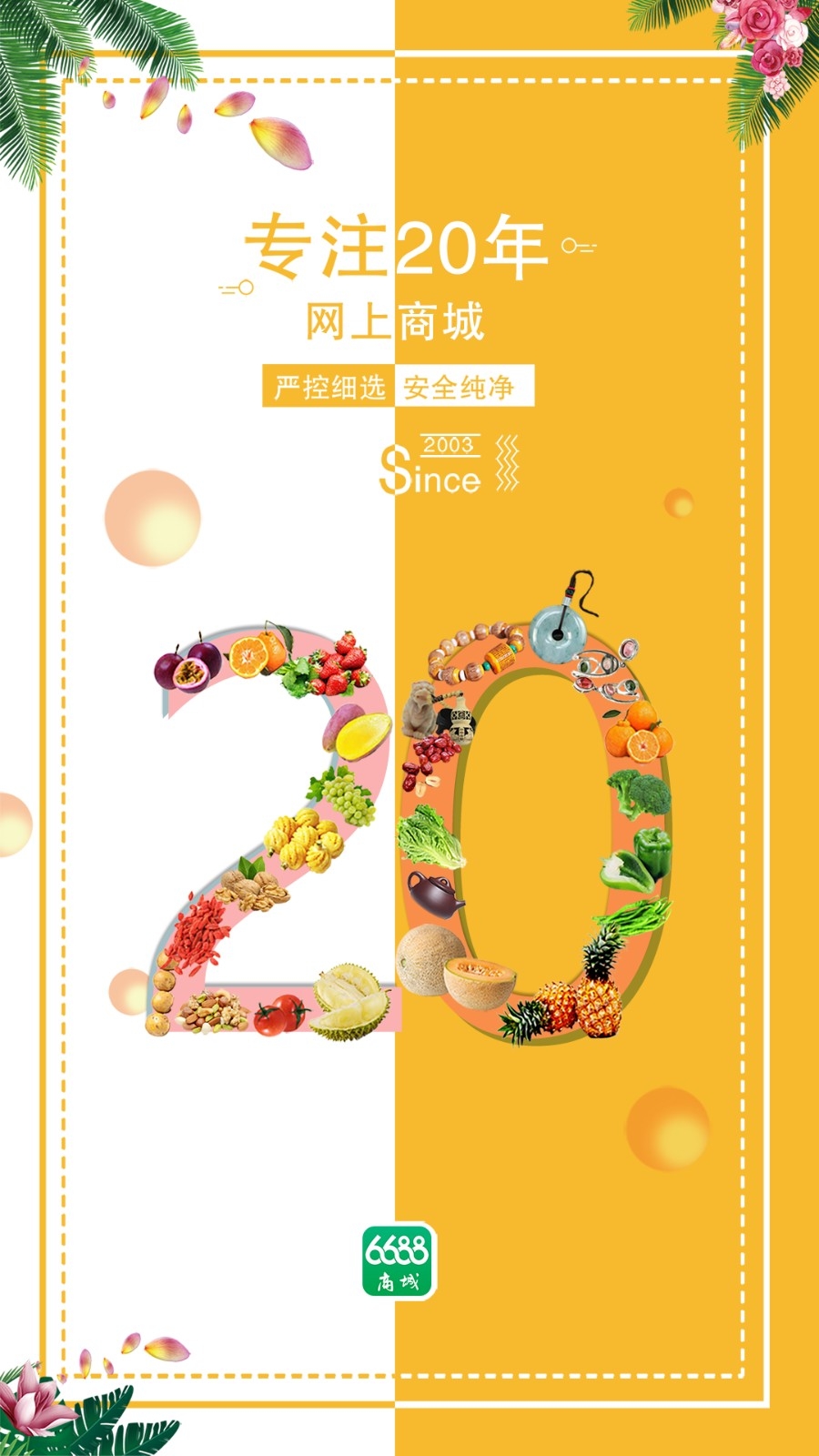 6688商城安卓版高清大图