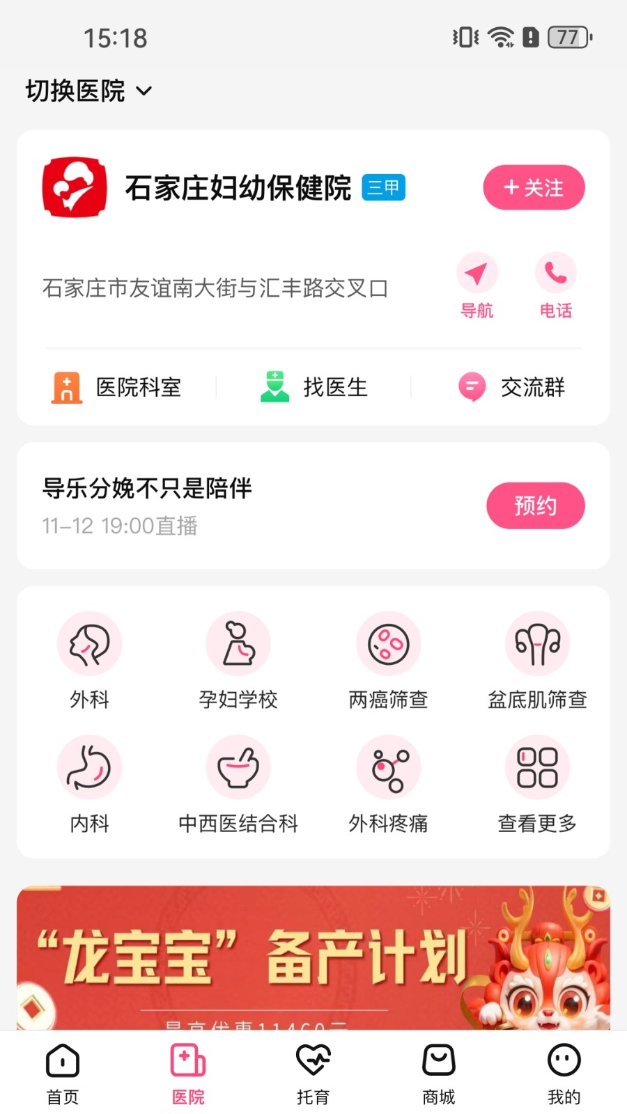 孕健康最新版高清大图