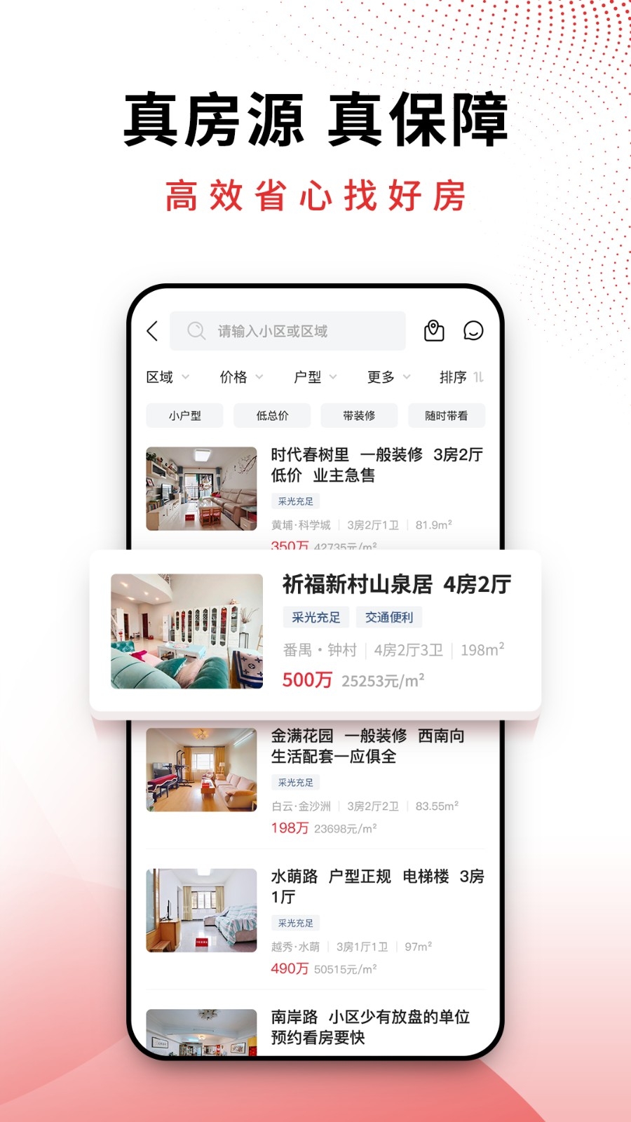 邦邻找房官方版高清大图