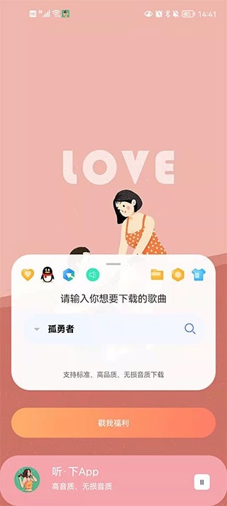听下免费版高清大图