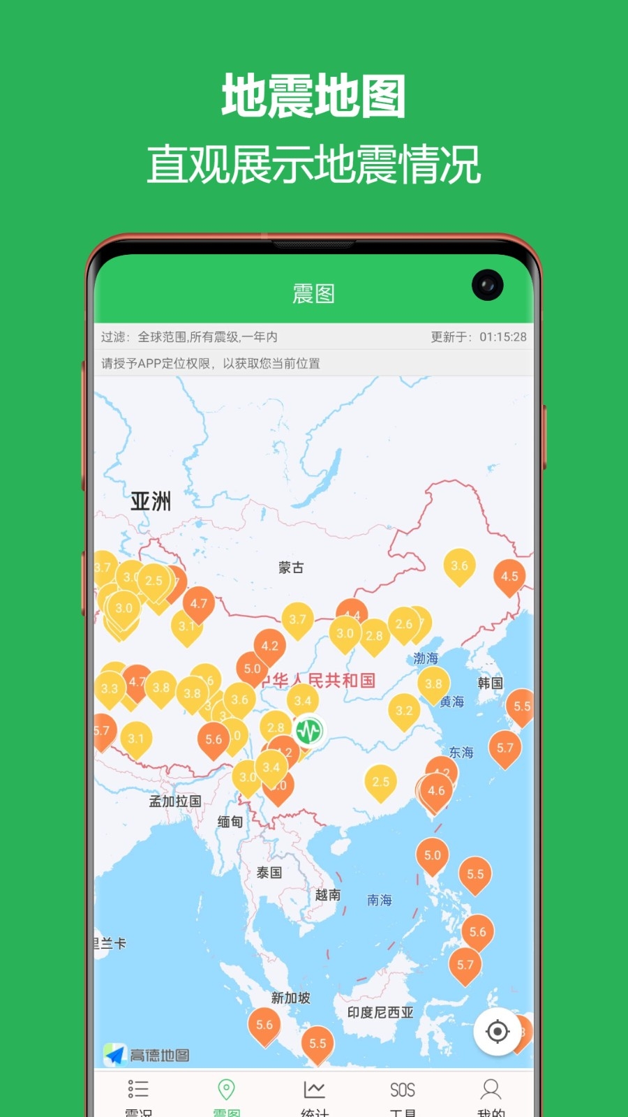 地震预警助手最新版高清大图