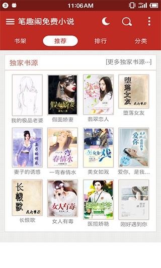 笔趣阁开心版高清大图