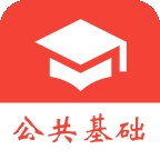 公共基础知识真题安卓最新版