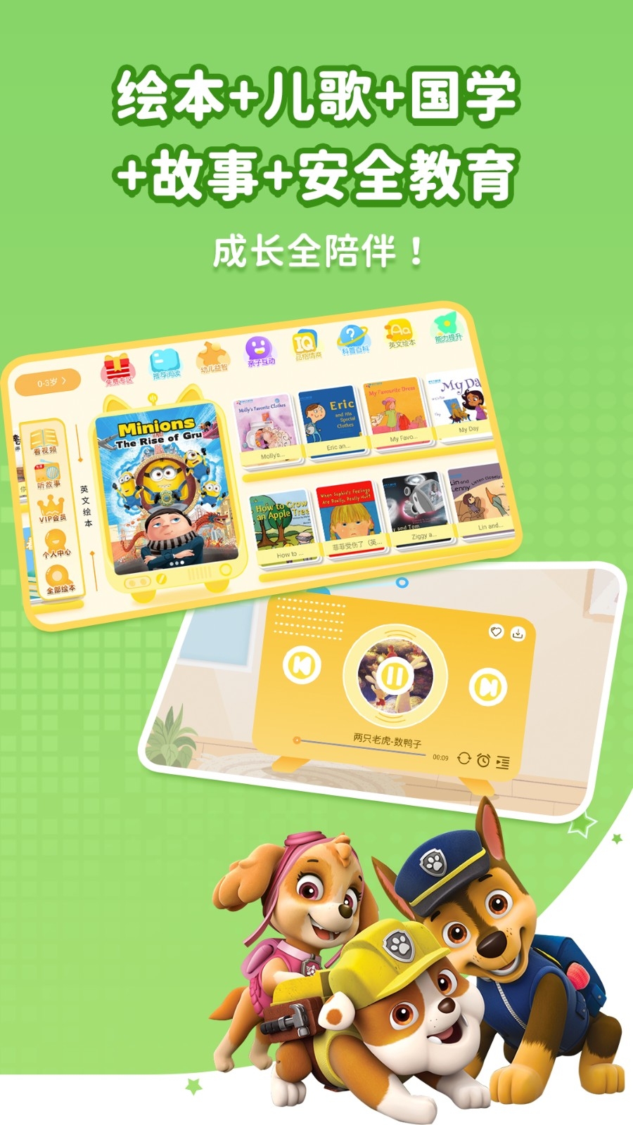 萌宝绘本故事最新安卓版高清大图