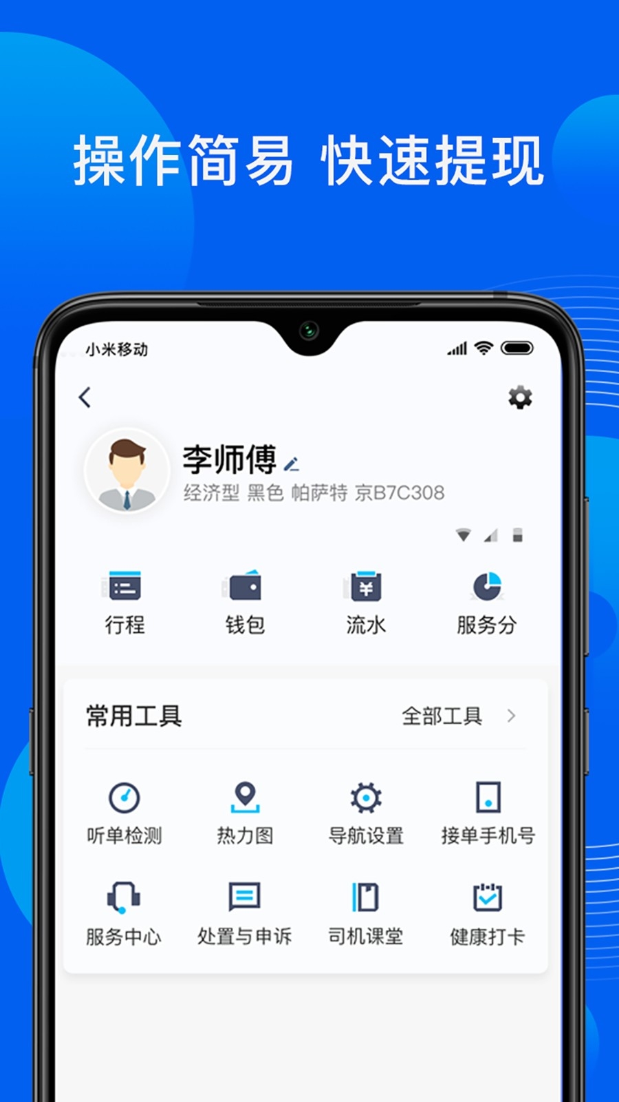 雷利出行司机端官方正版高清大图