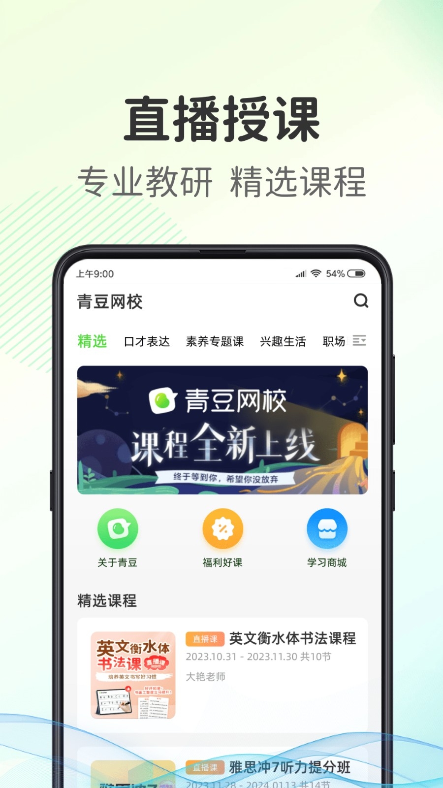 青豆网校app手机最新版高清大图
