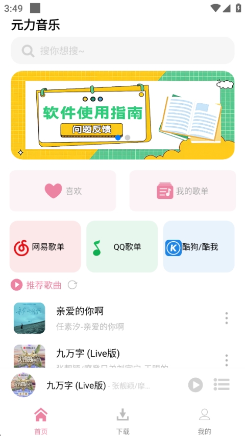 元力音乐最新安卓版高清大图