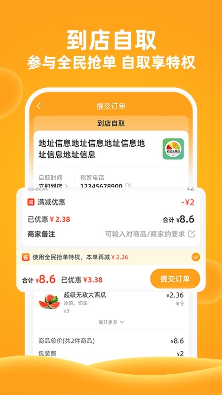 橙子校园手机安卓版高清大图