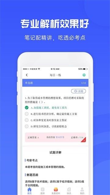 益题库官方最新版高清大图