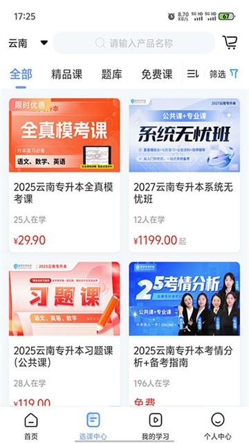 易学仕专升本最新手机版高清大图