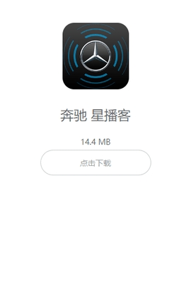 奔驰星播客高清大图