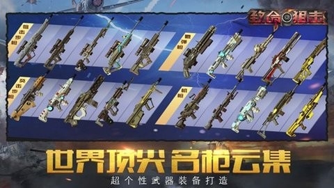 致命狙击游戏手机版2.8.3