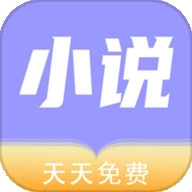 天天小说阅读器