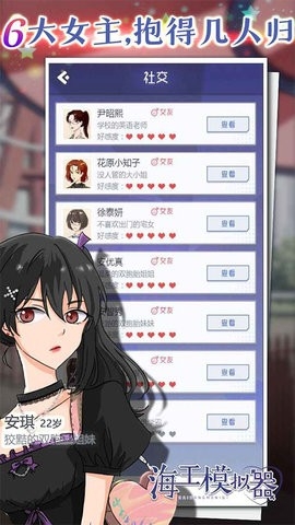 海王模拟器游戏安卓版高清大图 海王模拟器游戏安卓版1.0.23