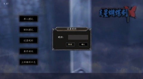 流星蝴蝶剑手机版0.4.3