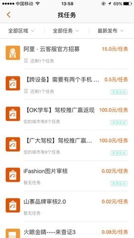 阿里众包兼职APP高清大图