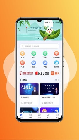 终身教育平台app高清大图