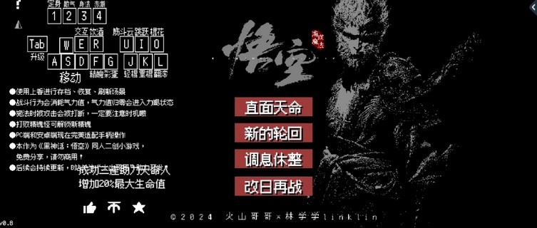 黑神话悟空像素版最新版本高清大图 黑神话悟空像素版最新版本0.8