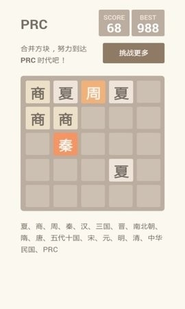 2048朝代版最新版1.6
