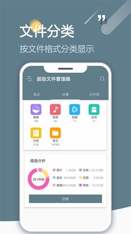 RE管理器手机版高清大图