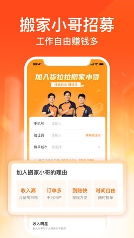 货拉拉搬家小哥接单平台高清大图