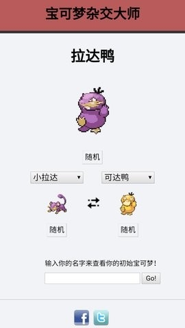 宝可梦杂交大师最新版高清大图 宝可梦杂交大师最新版1.0