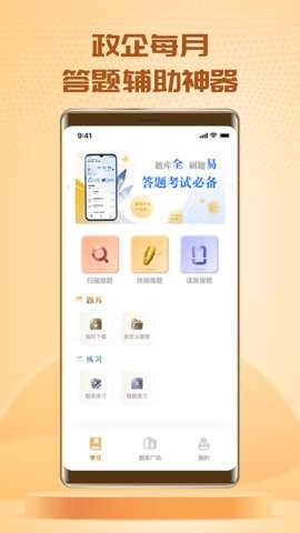 快搜搜题APP最新版本高清大图