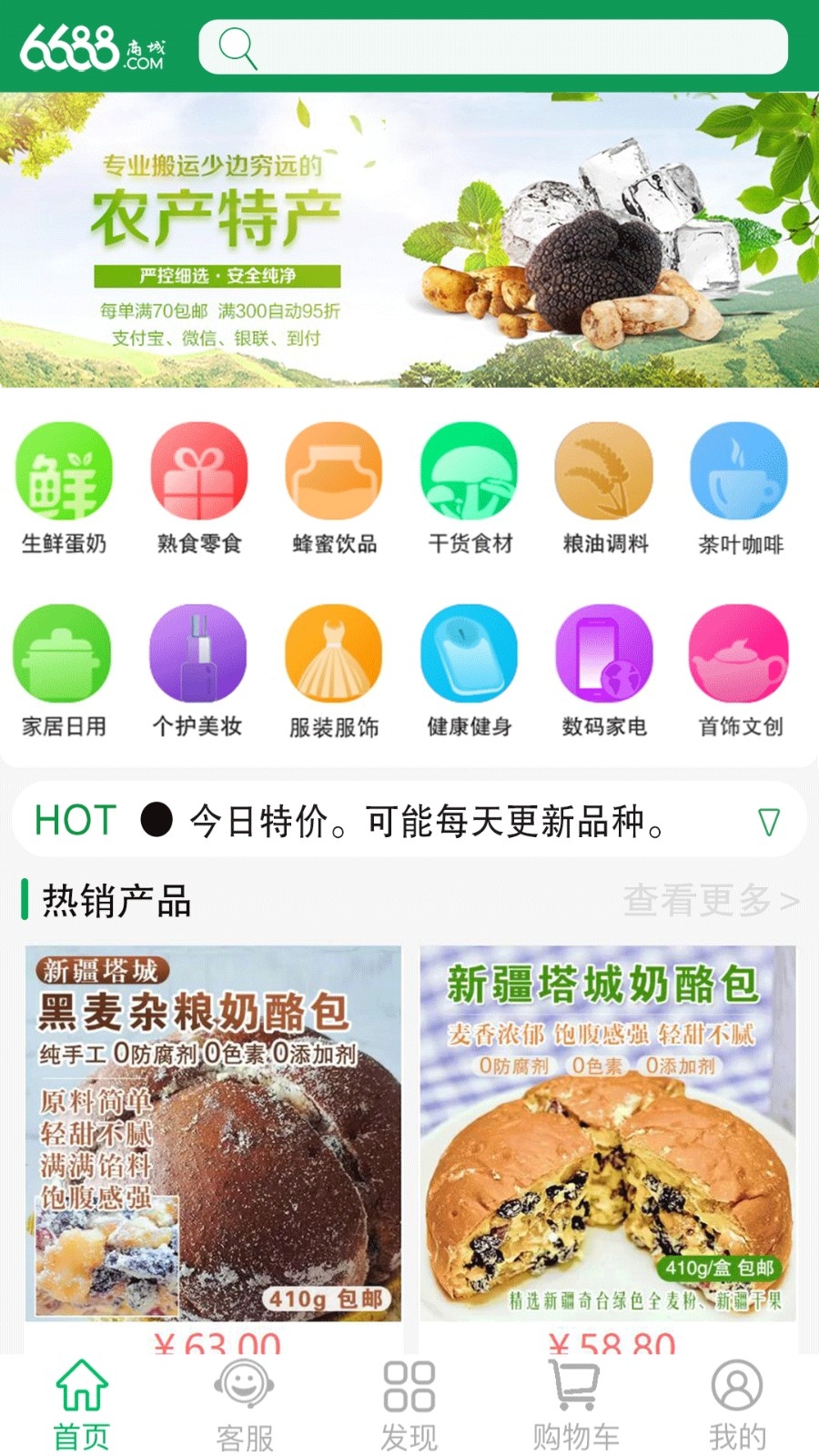 6688商城安卓版高清大图