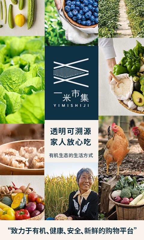 一米市集官方版高清大图