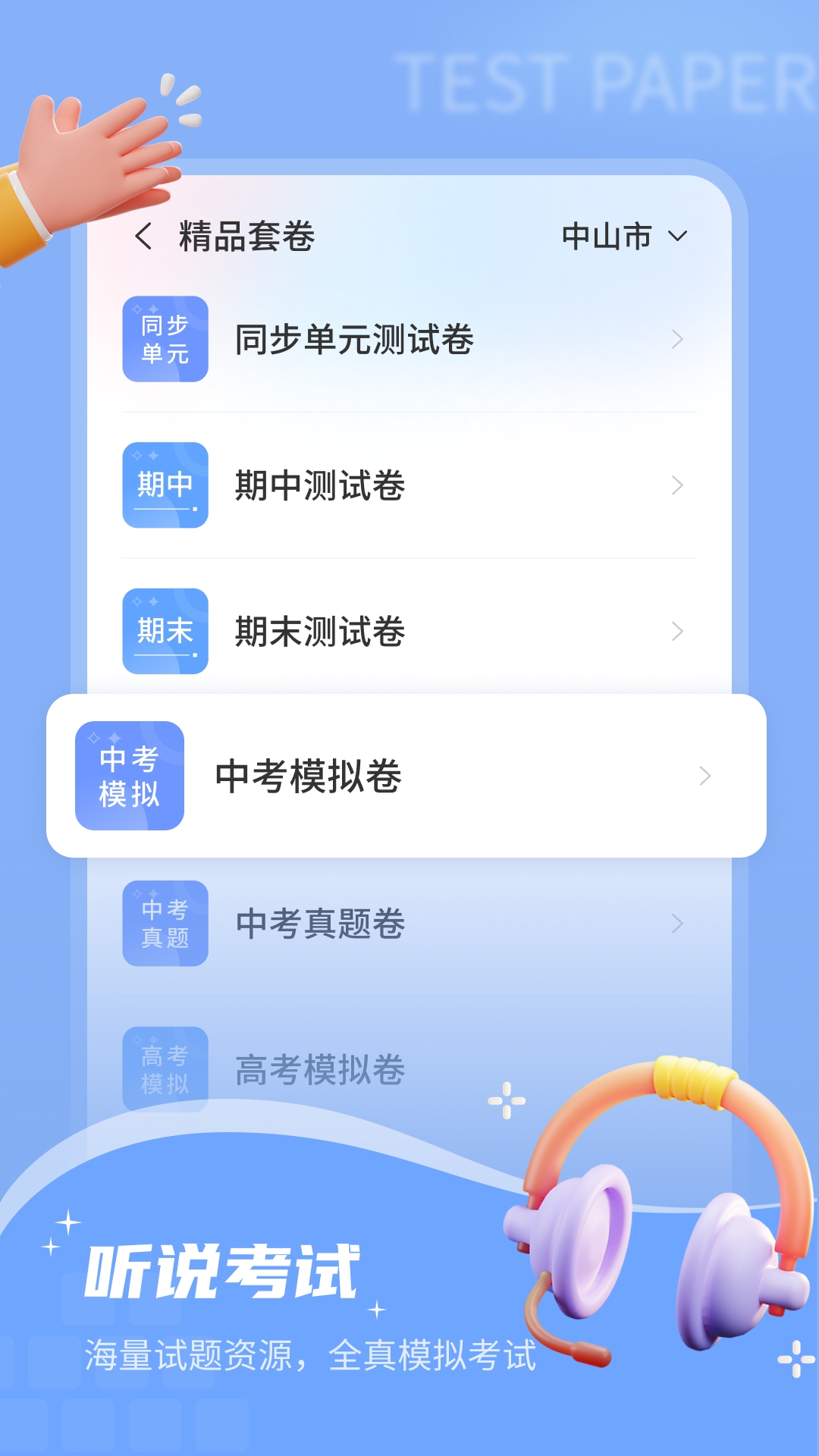小郎英语听说安卓版高清大图