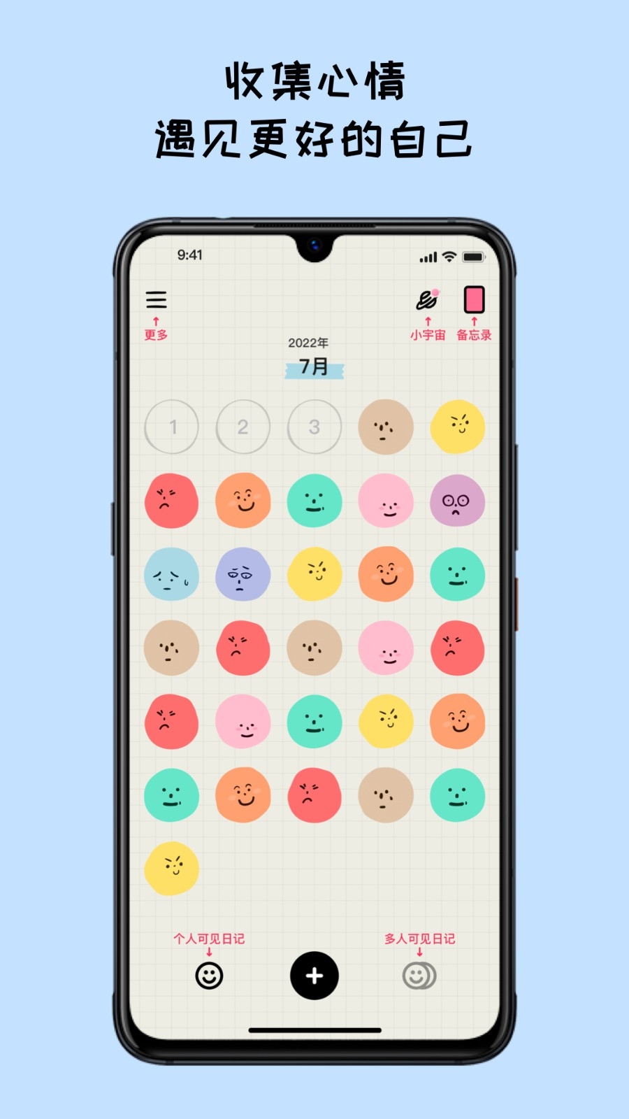 emmo日记官方版高清大图