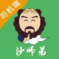 沙师弟司机端官方版
