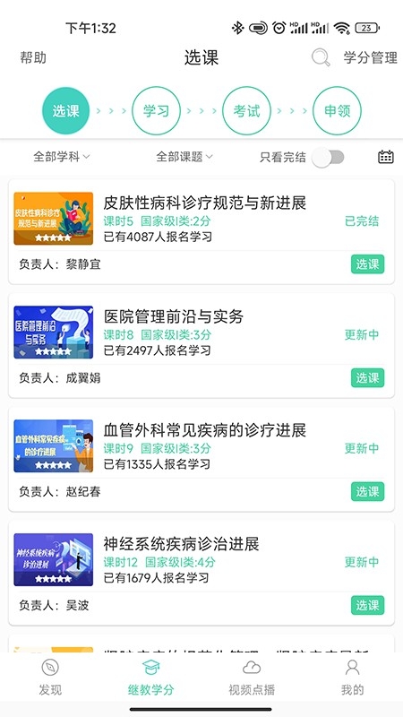 华西云课堂安卓版高清大图