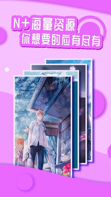 悦享动态壁纸免费版高清大图