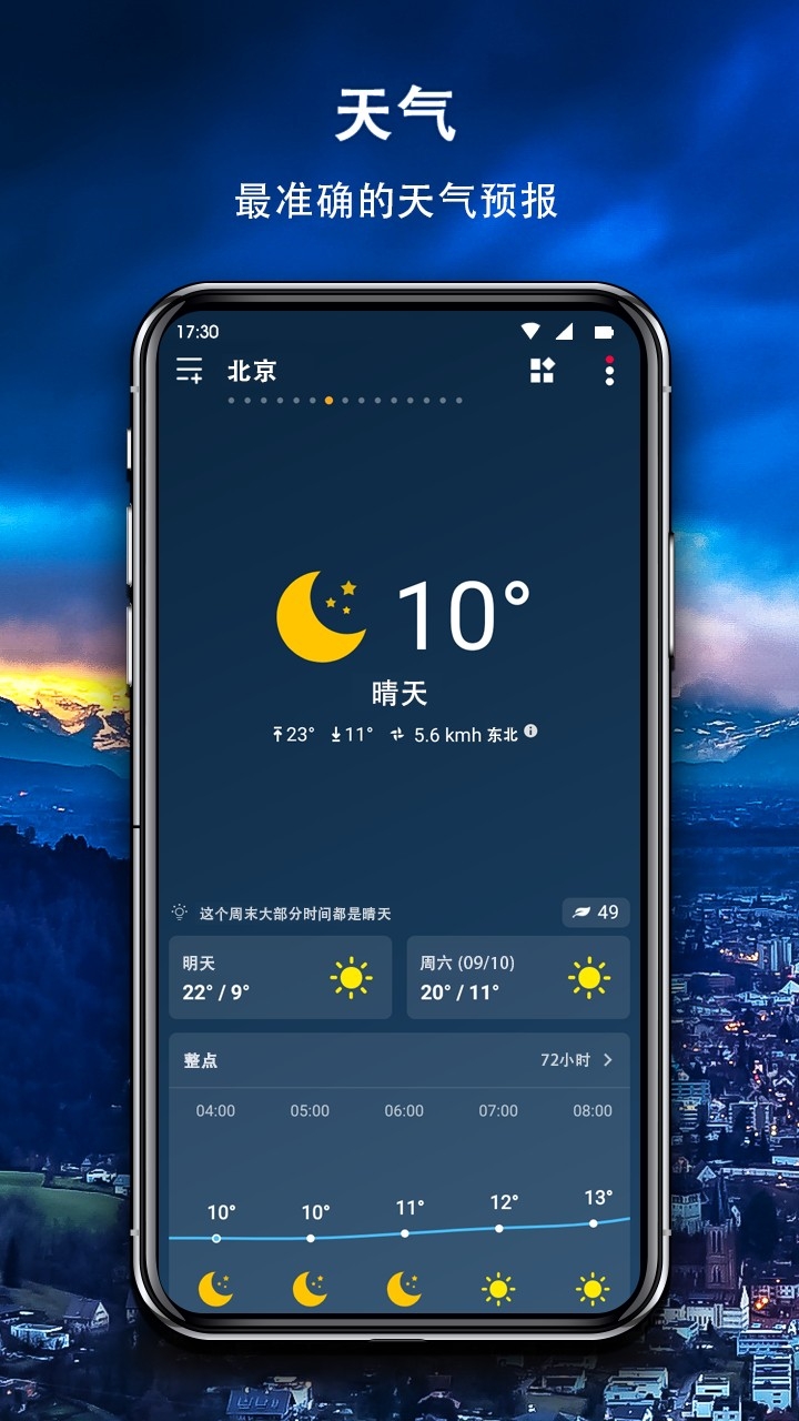 简约天气app最新版高清大图