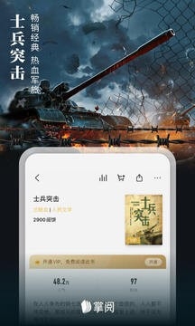 爱读掌阅app手机版高清大图