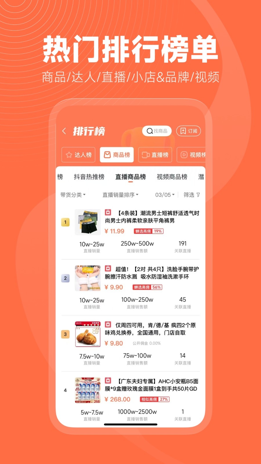 蝉妈妈手机官方版高清大图