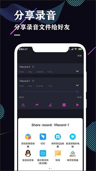 录音机专业助手最新安卓版高清大图
