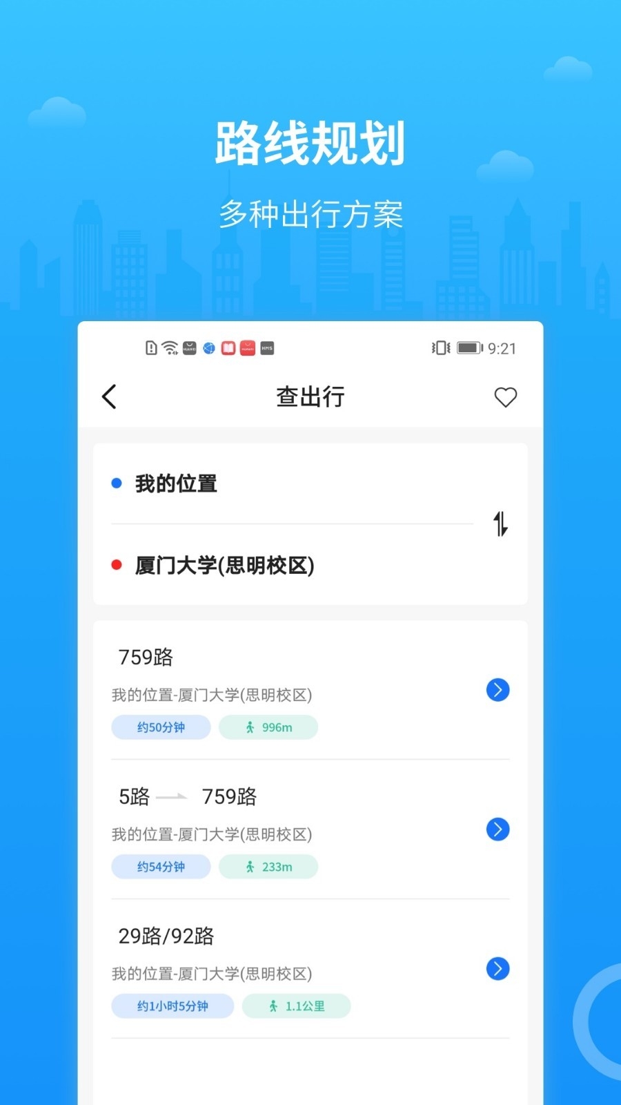 实时公交来了最新版v1.3.0高清大图
