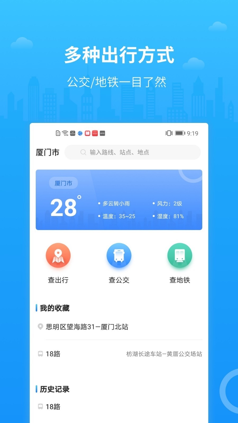 实时公交来了最新版v1.3.0高清大图