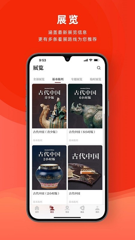 国家博物馆app官方正版高清大图