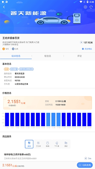 充电圈官方最新版高清大图