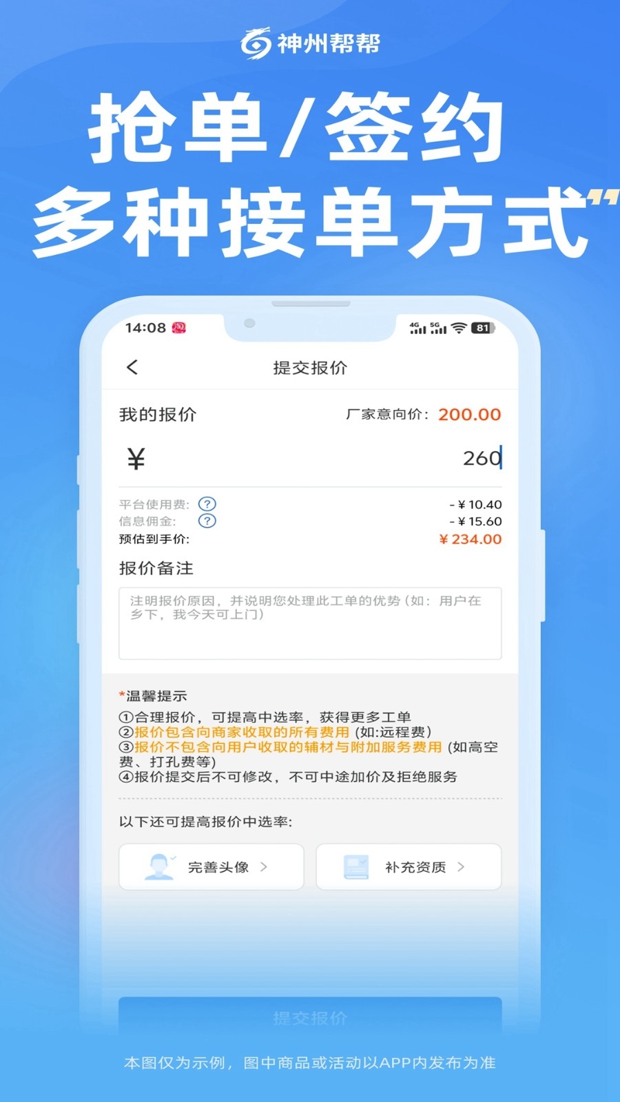 神州帮帮手机安卓版高清大图