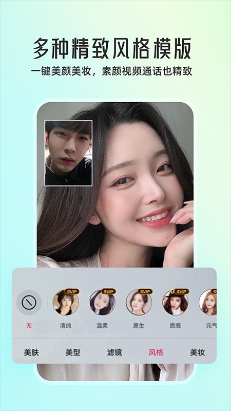 微颜视频美颜最新安卓版高清大图