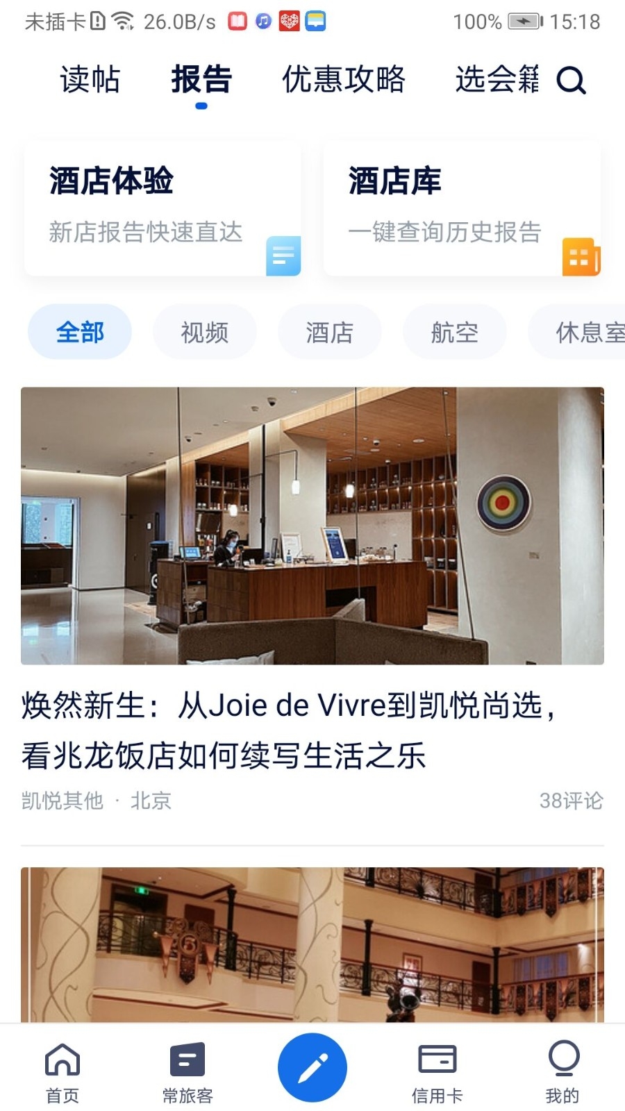 飞客安卓最新版高清大图