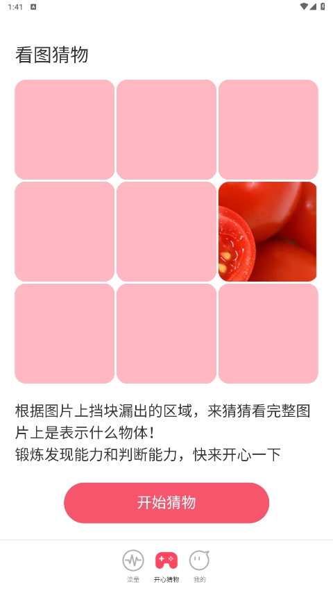 开心流量管家官方手机版高清大图