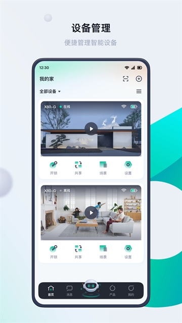 叮叮智能安卓手机版高清大图