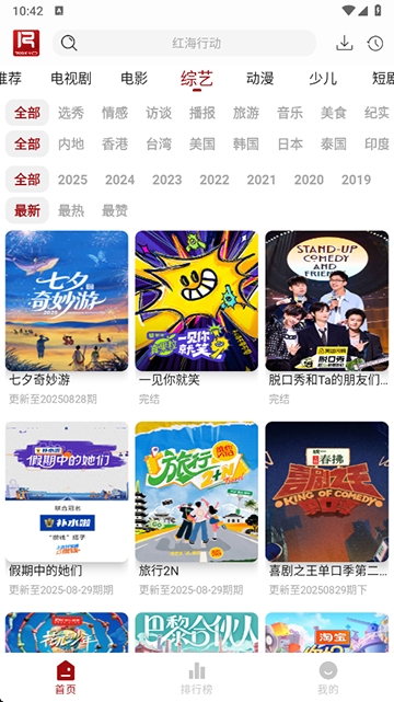 若惜追剧手机无广告版高清大图