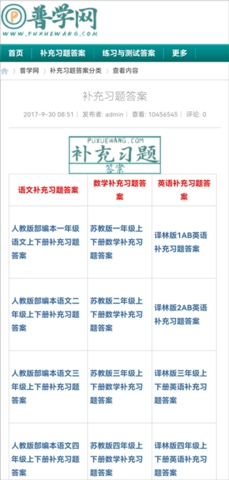 普学网app高清大图