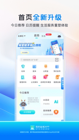 我的盐城APP高清大图
